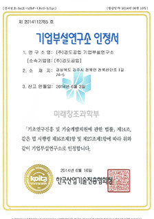 기업부설연구소