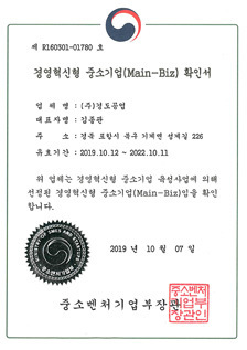 경영혁신형중소기업확인서