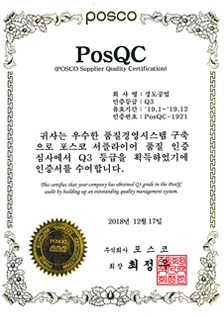 POSQC인증서