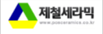 제철세라믹