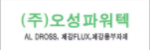 오성파워텍